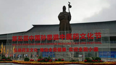 高端創(chuàng)新助力大健康產(chǎn)業(yè)，天美生物為孫思邈中醫(yī)藥文化節(jié)添彩