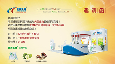 2018廣州 健康原料、食品配料展（Hi & Fi Guangzhou）  