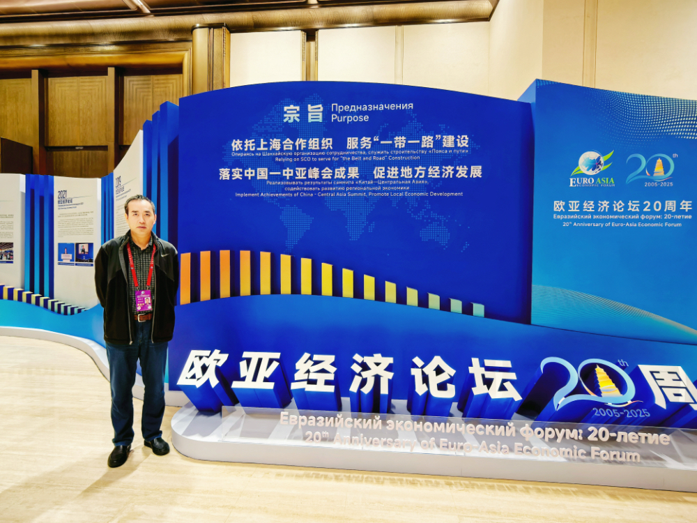 歐亞經(jīng)濟(jì)論壇2025智庫會議