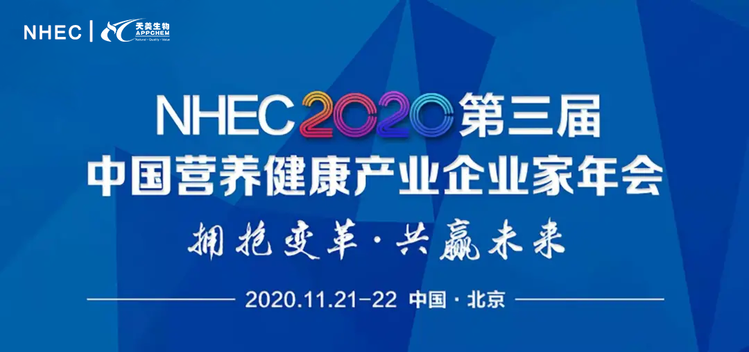 斬獲雙獎，天美生物參展NHEC2020載譽(yù)而歸